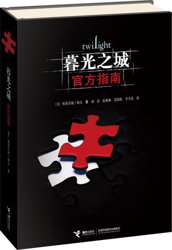 暮光之城官方指南