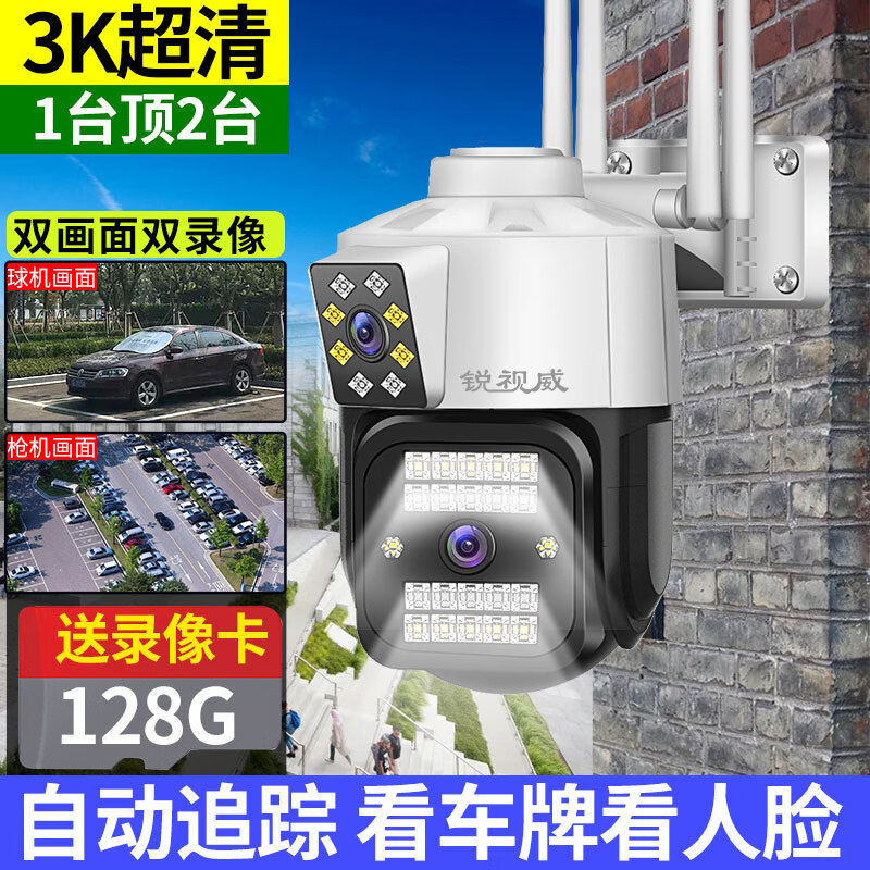 锐视威双摄像头监控器360度无死角带夜视全景手机远程户外4g无线网络
