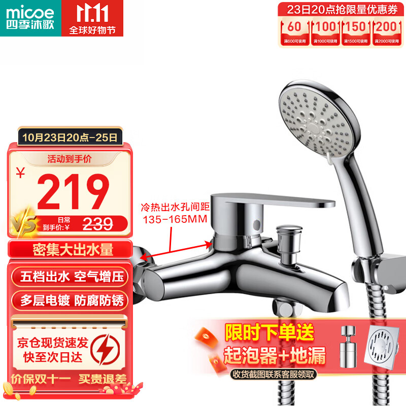 四季沐歌（MICOE）卫浴精铜龙头淋浴花洒套装 增压花洒喷头浴缸花洒套装M-A3018-1D怎么样,好用不?