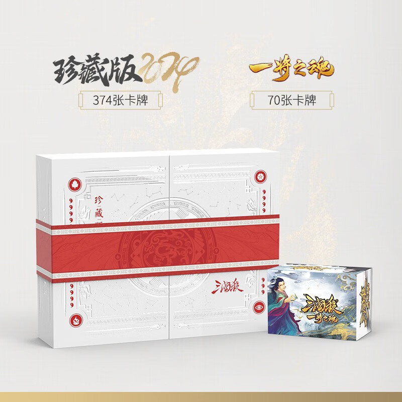 三国杀珍藏热爱 神贾诩15神将 身份局全套桌游卡牌 璀璨将星 三国杀珍藏24版+一将之魂