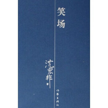 笑场【正版书籍,畅读优品】