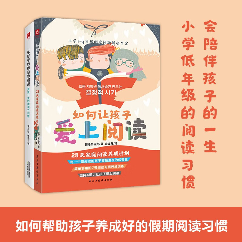 如何让孩子爱上阅读 给孩子的思维导图课套装2册儿童阅读力训练书