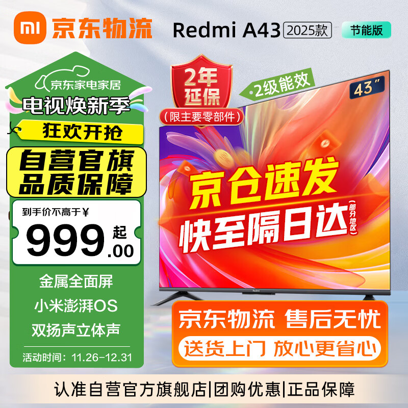 小米（MI）电视43英寸 Redmi A43 全高清金属全面屏双扬声智能电视机L43RA-RA【家电补贴国家补贴节能补贴】	