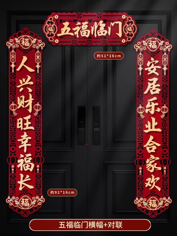 乔迁之喜对联磁吸搬家新居入宅仪式用品新房创意门贴乔迁布置装饰 五