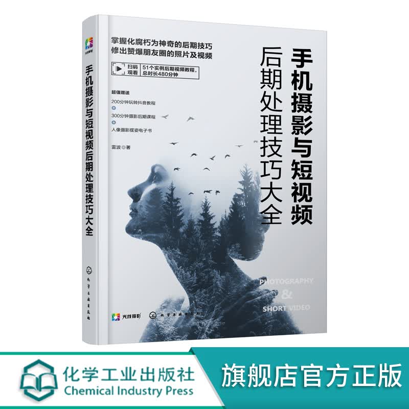 手机摄影与短视频后期处理技巧大全
