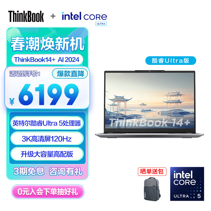 ThinkPad联想ThinkBook 14+ 2024 AI全能本 英特尔酷睿Ultra标压处理器14.5英寸笔记本电脑学生办公轻薄本 Ultra5 32G 1T 3K 00CD