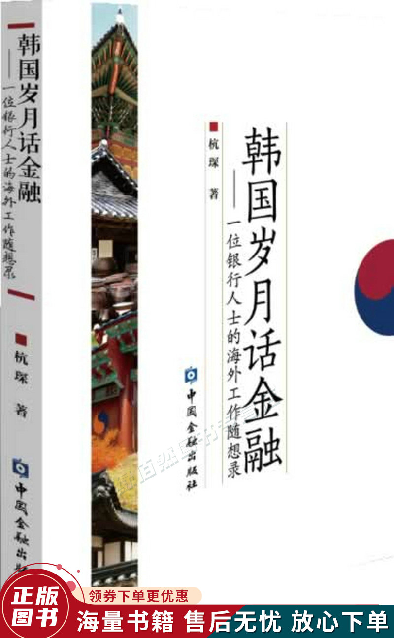 韩国岁月话金融