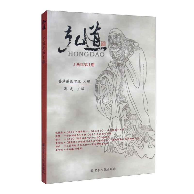 弘道(丁酉年第1期)