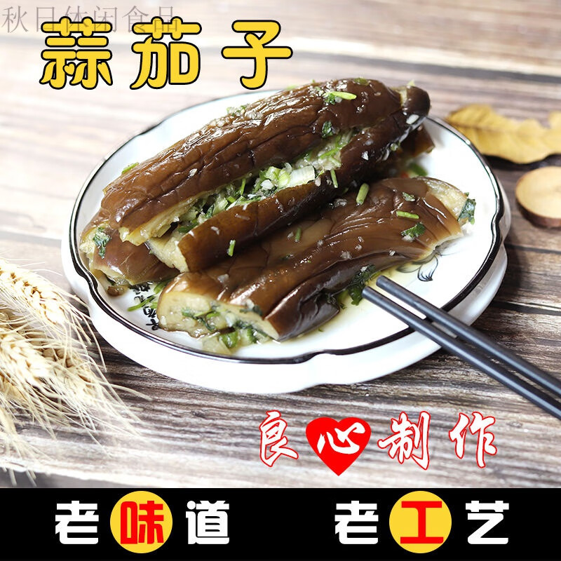 速缘乐咸泡菜蒜茄子蒜蓉东北正宗农家自制腌制老式下饭菜保证新鲜 两