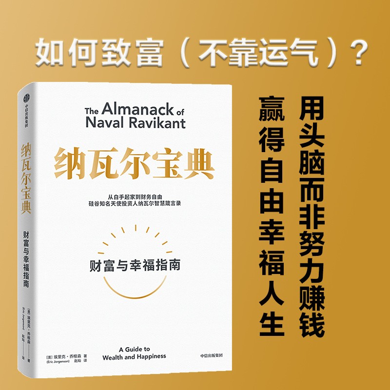 纳瓦尔宝典+框架思维（套装2册）幸福财富指南详情图