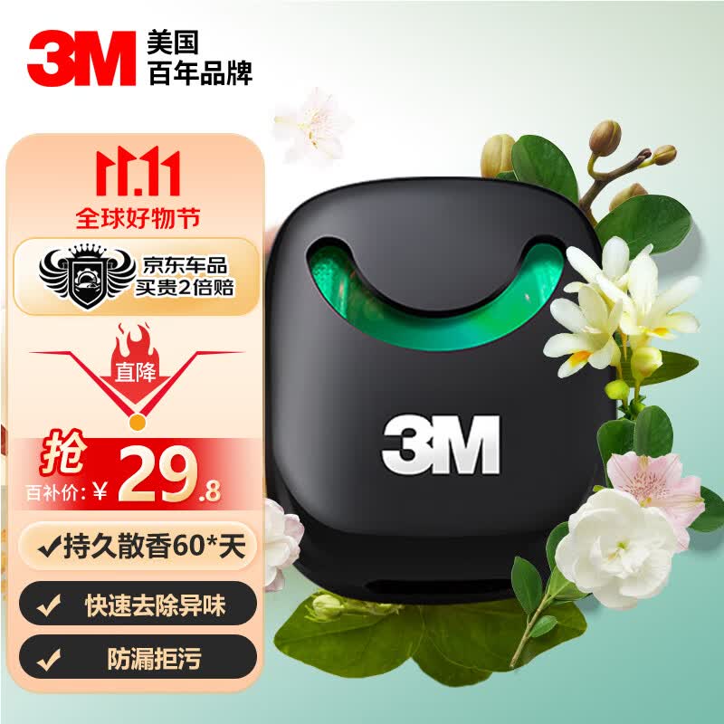 3M车载香薰出风口 汽车香水摆件除异味茉莉花茶香38801车内装饰用品怎么看?