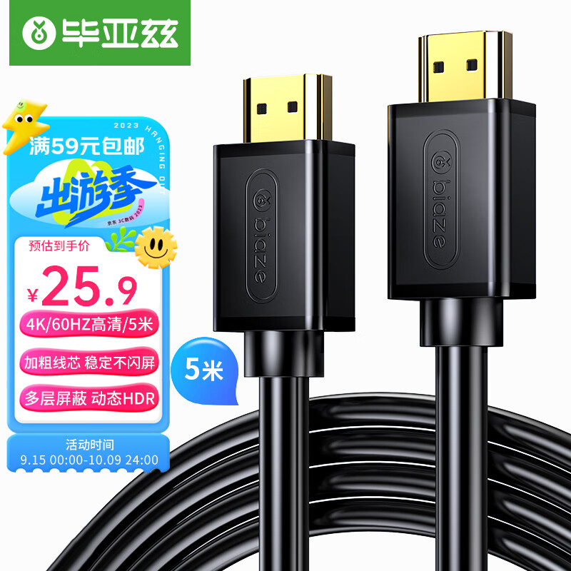 毕亚兹 HDMI线2.0版 4K高清线5米 18Gbps 3D机顶盒投影仪数据连接线 HDMI工程线 电脑连接电视视频线 HX1高性价比高么？