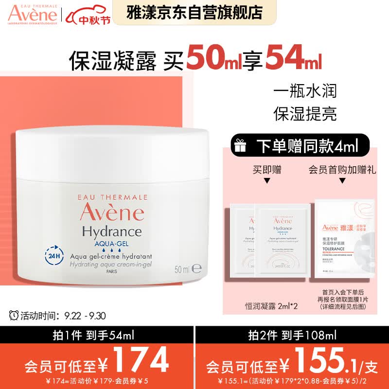 雅漾（Avene）恒润肌活保湿凝露50ML 深度滋润补水保湿 舒缓敏感肌 乳液面霜怎么样,好用不?