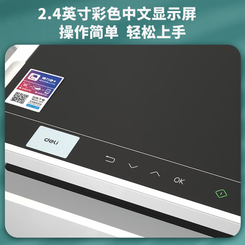 得力M2020W打印机用户评价如何？来看看买家评测！