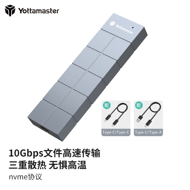 Yottamaster M.2 NVMe移动硬盘盒 Type-C3.1 SSD固态硬盘盒免工具雷速外置盒全铝魔方外壳10Gbps 铁灰色NVM1