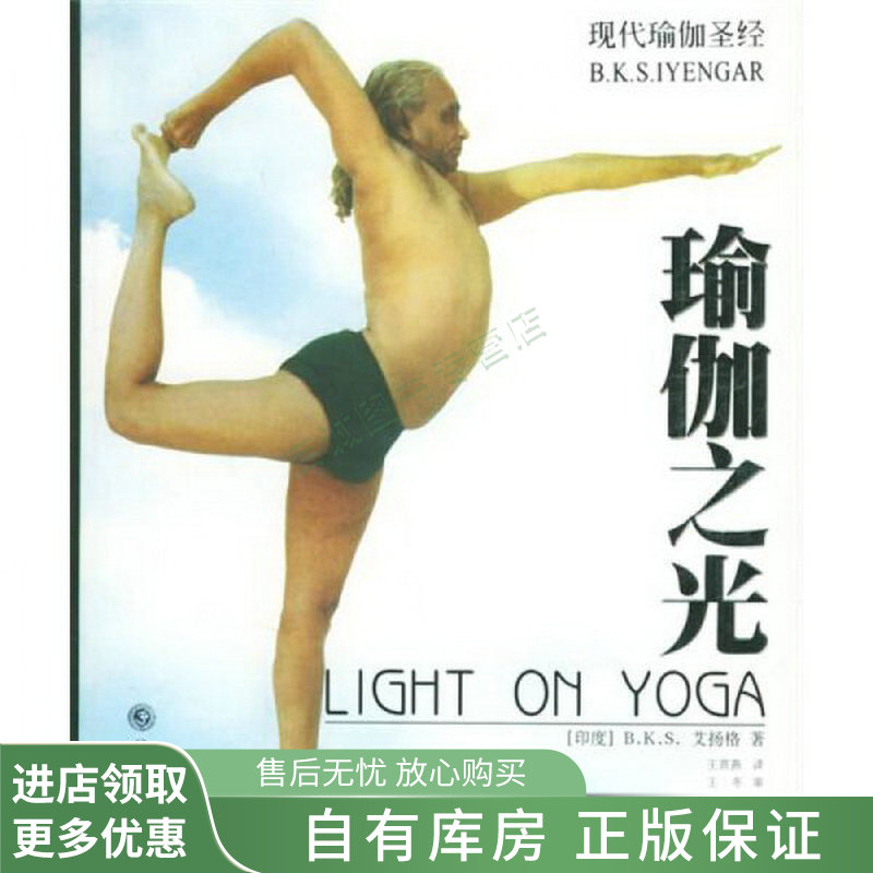 上新 瑜伽之光