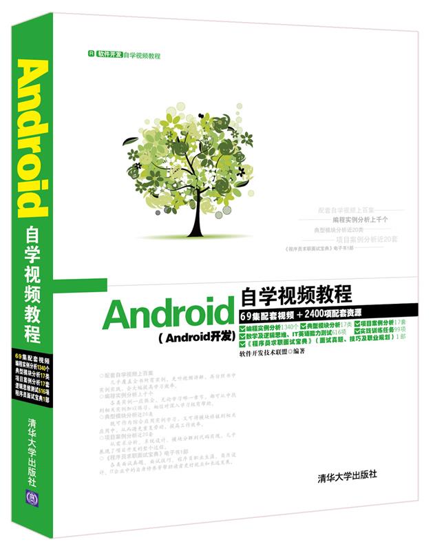 Android自学视频教程【正版图书】