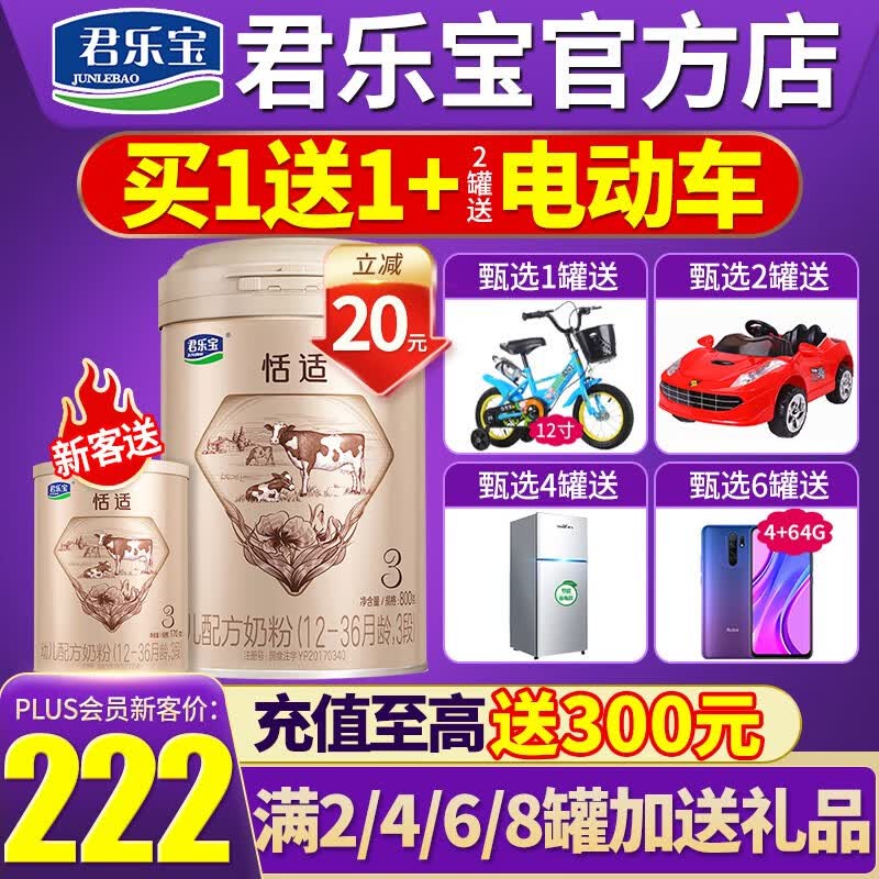 君乐宝（JUNLEBAO）恬适奶粉3段婴幼儿配方奶粉三段（12-36月龄）800克 3段怎么样,好用不?