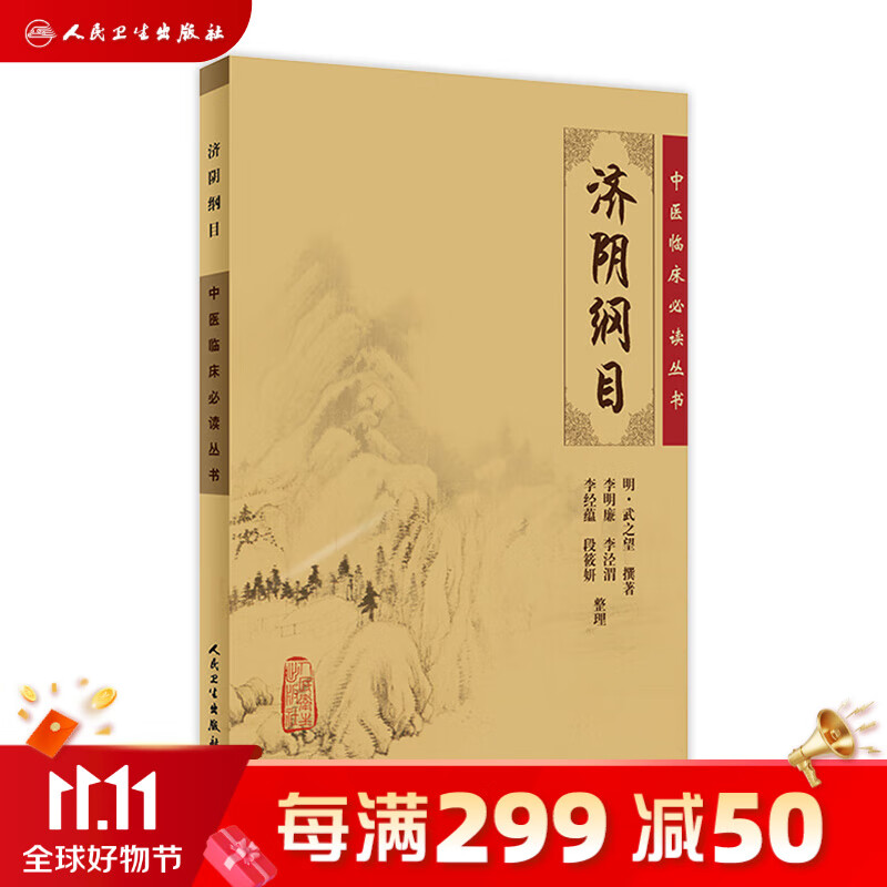 中医临床必读丛书 济阴纲目怎么样,好用不?