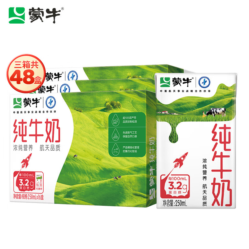 蒙牛 全脂纯牛奶 250ml*16盒*3箱