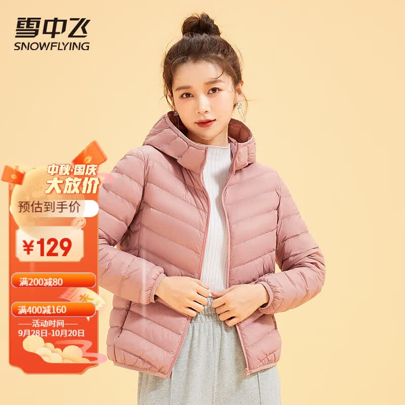 雪中飞2023年女士轻薄羽绒服新款时尚修身短款百搭连帽白鸭绒 外套 灰粉色 XL使用感如何?