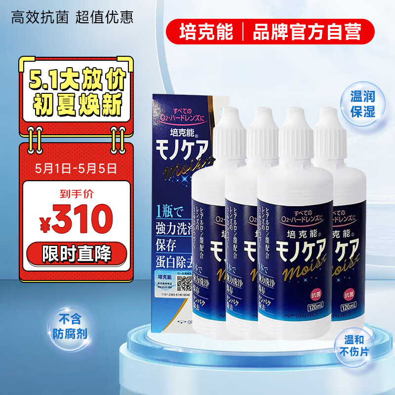 培克能RGP硬性隐形眼镜 角膜塑性镜接触镜护理液120mL*4