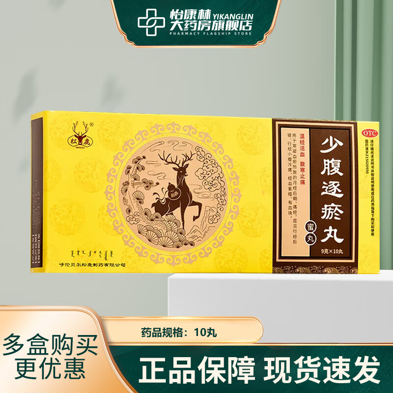 松鹿 少腹逐瘀丸 9克*10丸/盒 1盒