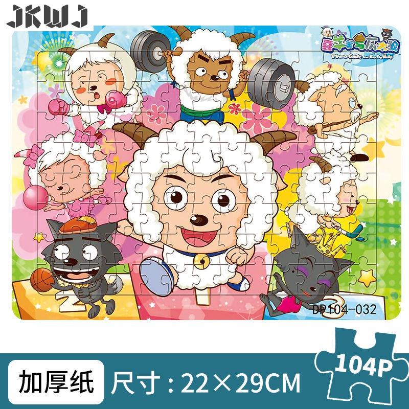 拼图3-6 儿童玩具女孩男孩智力4到6岁12小学生纸质拼板 【032】喜羊羊