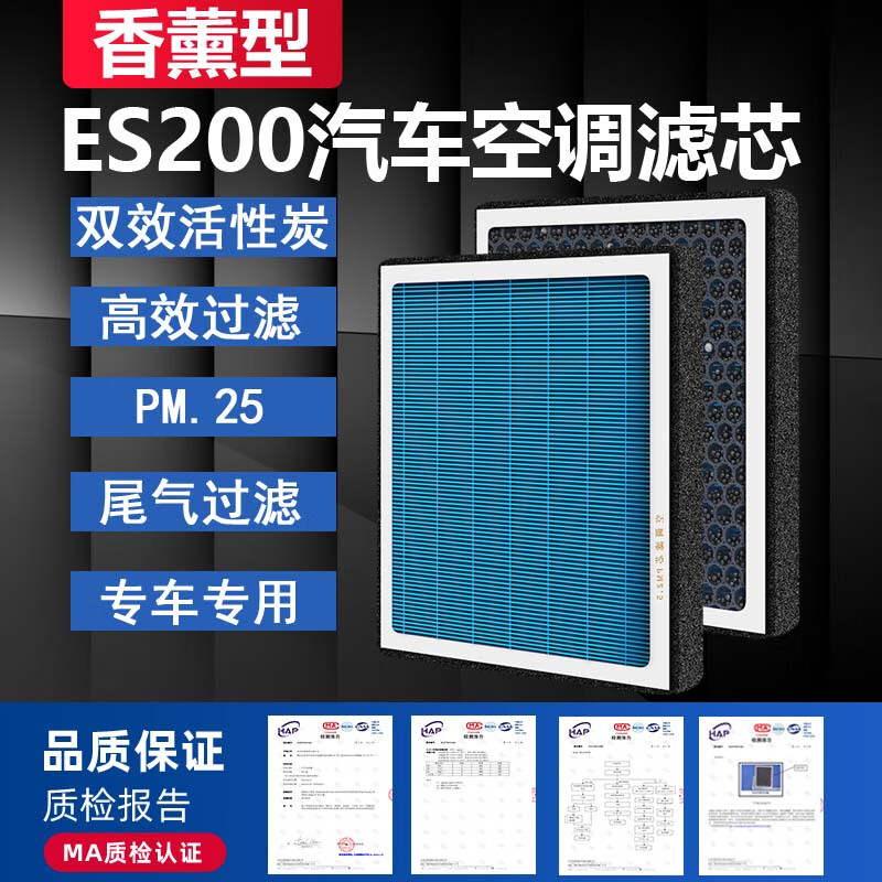 洁威达雷克萨斯ES汽车空调滤芯香薰空调格滤清器原厂活性炭除异味PM2.5 雷克萨斯ES200/18至今 香薰空调滤芯一个