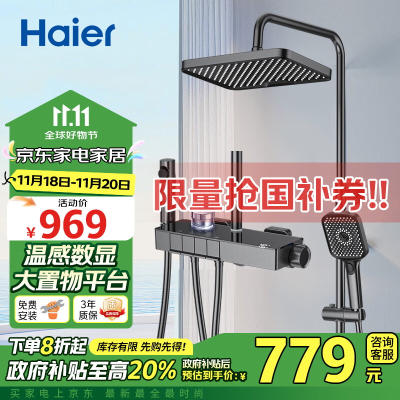 海尔（Haier）家用淋浴花洒全套装 钢琴按键增压喷头除垢数显大置物SL5427