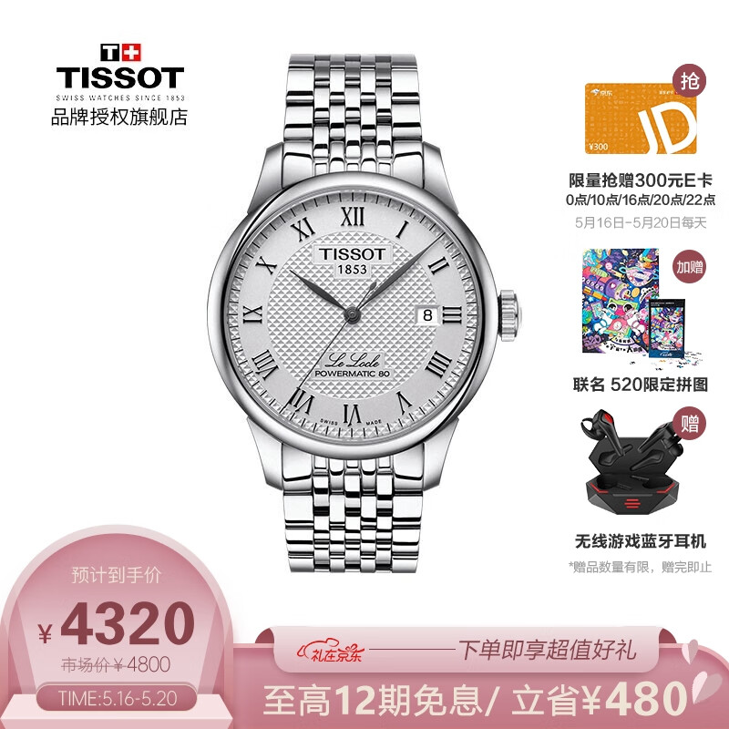 天梭(TISSOT)瑞士手表 力洛克系列钢带机械男士手表T006.407.11.033.00