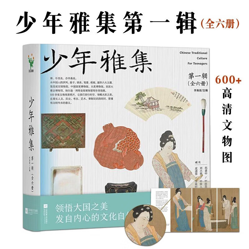 少年雅集第一辑全6册惠风在衣+一扇清心+笔墨笃行+纸砚尽兴+屏风九叠+大漆重光领悟大国之美发自内心的文化自信传统文化美育书 正版属于什么档次？