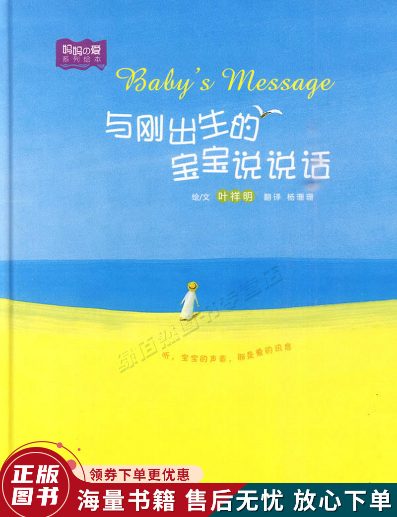 与刚出生的宝宝说说话