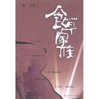 食草家族【正版图书,放心购买】