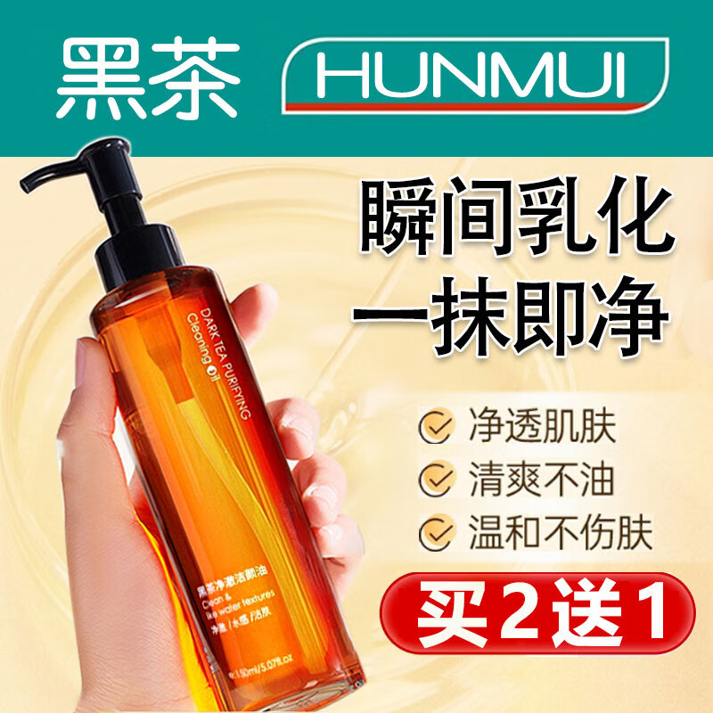 研清黑茶卸妆油深层清洁温和不刺激眼唇卸妆无残留敏感肌可用150ml