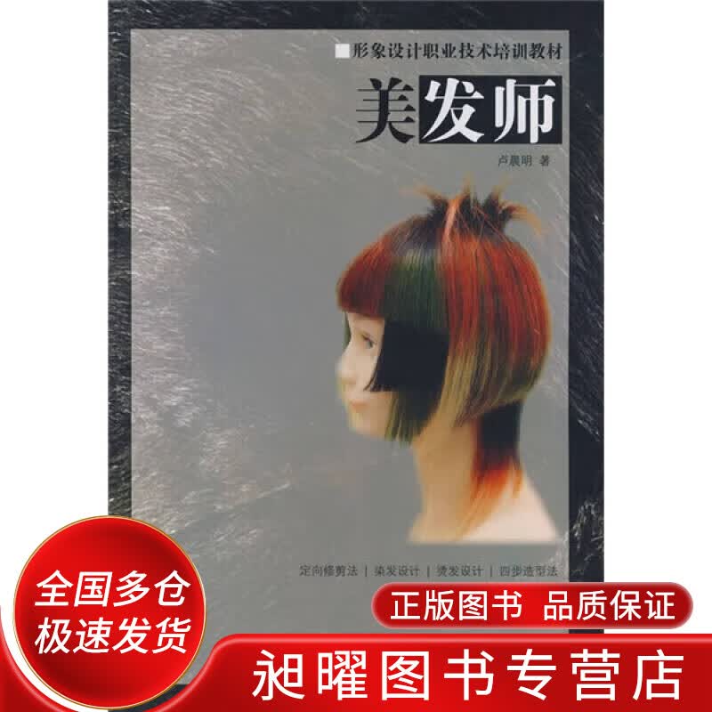 美发师【正版精选】