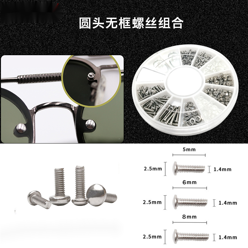 贝贝眼镜无框太阳镜螺丝圆头钻头六角母梅花螺母帽固定镜片型眼镜配件