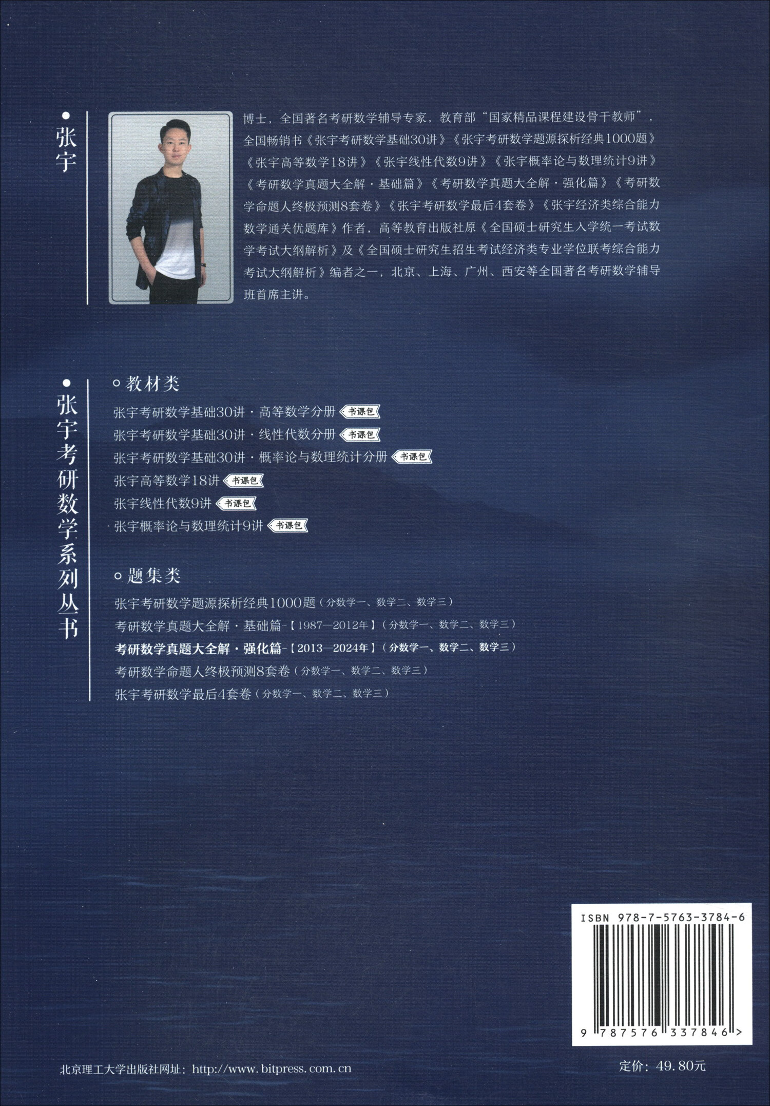 考研数学真题大全解 强化篇 数学一 2025版