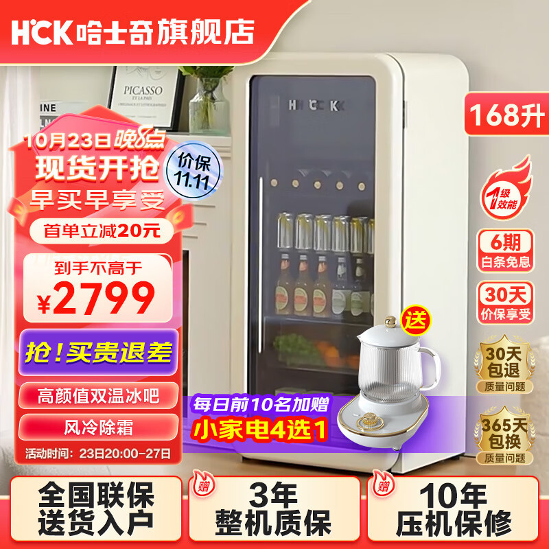哈士奇冰吧复古冷藏冷冻柜家用冰箱风冷无霜纤薄嵌入节能酒柜展示柜SC-168RD-S 168升复古冰吧【奶茶色】高性价比高么？