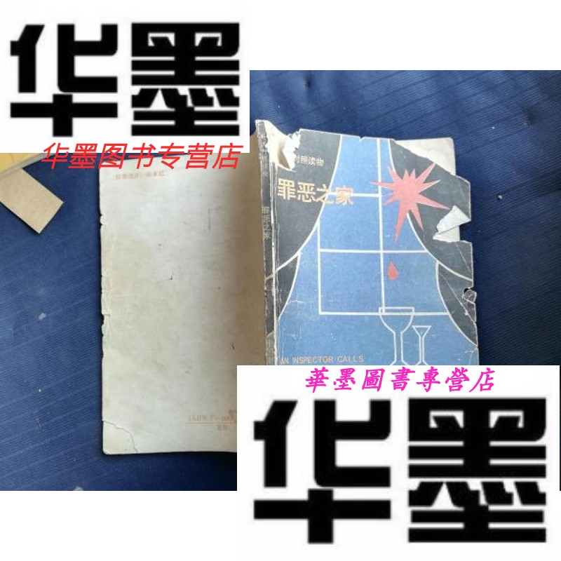 【二手9成新】英汉对照读物.罪恶之家