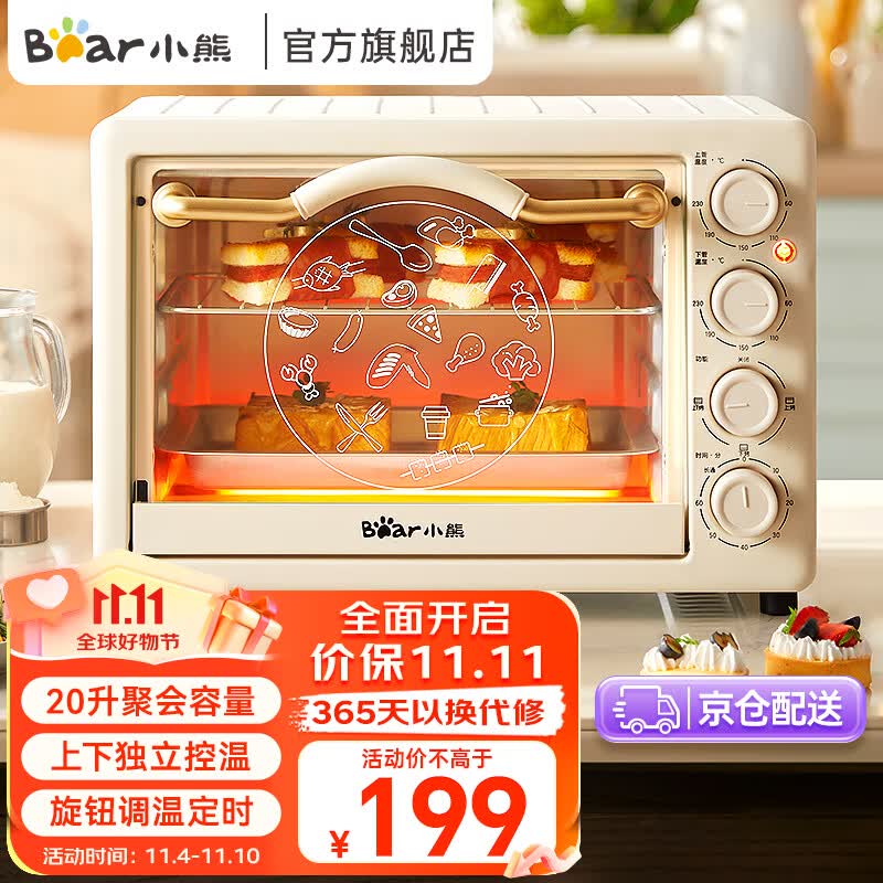 小熊（Bear）电烤箱多功能家用迷你 小型家庭烘焙独立控温20L烘烤蛋糕面包烤炉烤箱 DKX-C20M3高性价比高么？