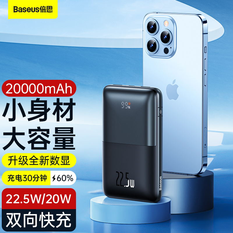 倍思 充电宝20000毫安时大容量 倍墩墩小巧便携 适用于苹果PD20W华为22.5w超级快充小米三星数显移动电源  黑