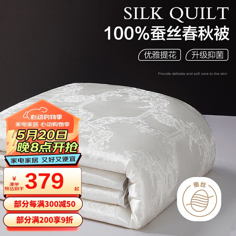 博洋家纺 洛菲白 抑菌100%蚕丝被 春秋被子 约3.7斤200*230cm