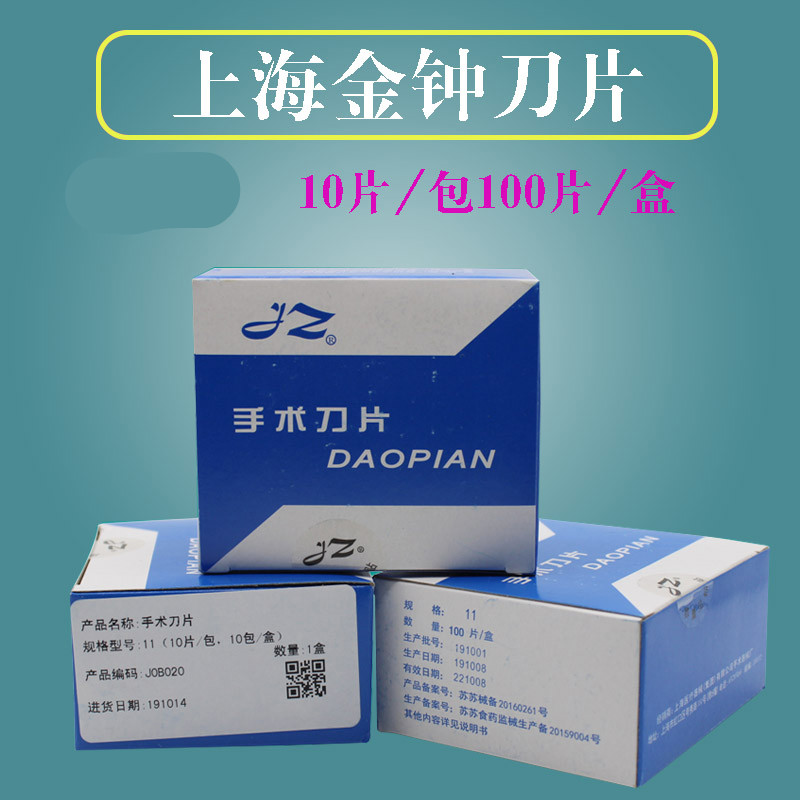上海金钟手术刀片100片碳钢刀片一次性手术刀不锈钢刀柄 10号刀片一盒