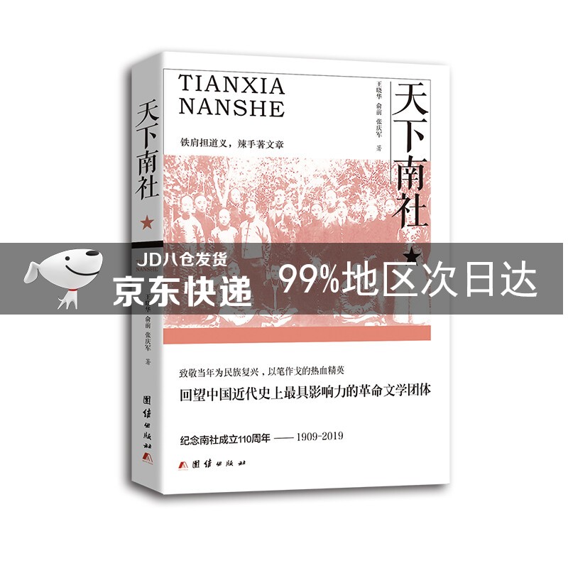 天下南社