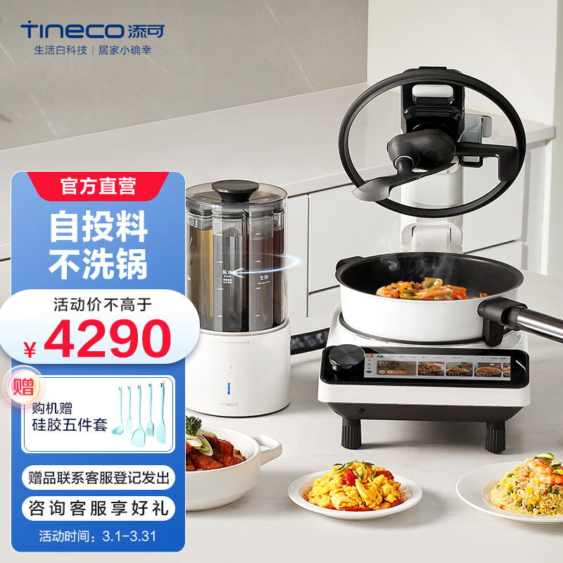 TINECO智能料理机食万3.0是最适合家庭煮菜的选择吗？插图