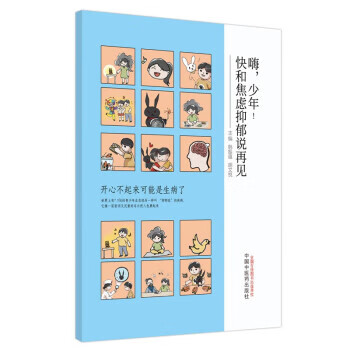 w开心不起来可能是生病了:嗨,少年!
