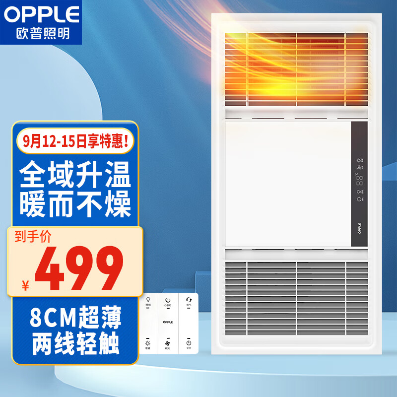 欧普（OPPLE）超薄大功率风暖浴霸数显两线排气照明暖风机浴室双核集成吊顶浴霸