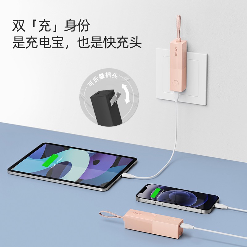 安克 Anker能量棒 PD 20W移动电源快充充电宝小巧便携充电器二合一适iPhone13/12/11/苹果/华为/小米带插头粉