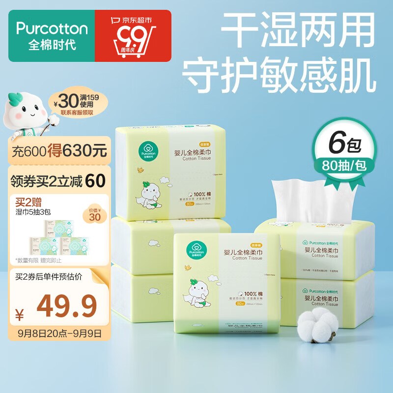 全棉时代 婴儿棉柔巾纯棉洗脸巾宝宝一次性擦脸巾干湿两用巾洗面巾12*20cm 80抽*6包怎么看?